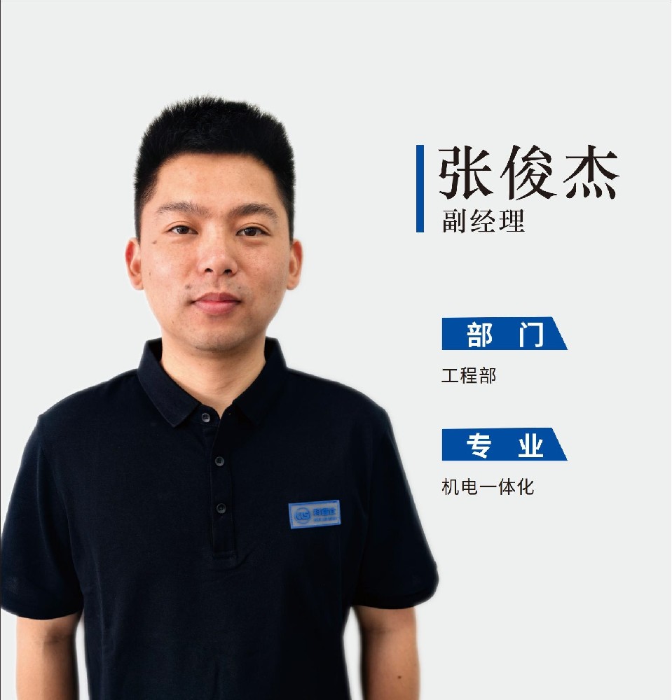 副经理 -张俊杰