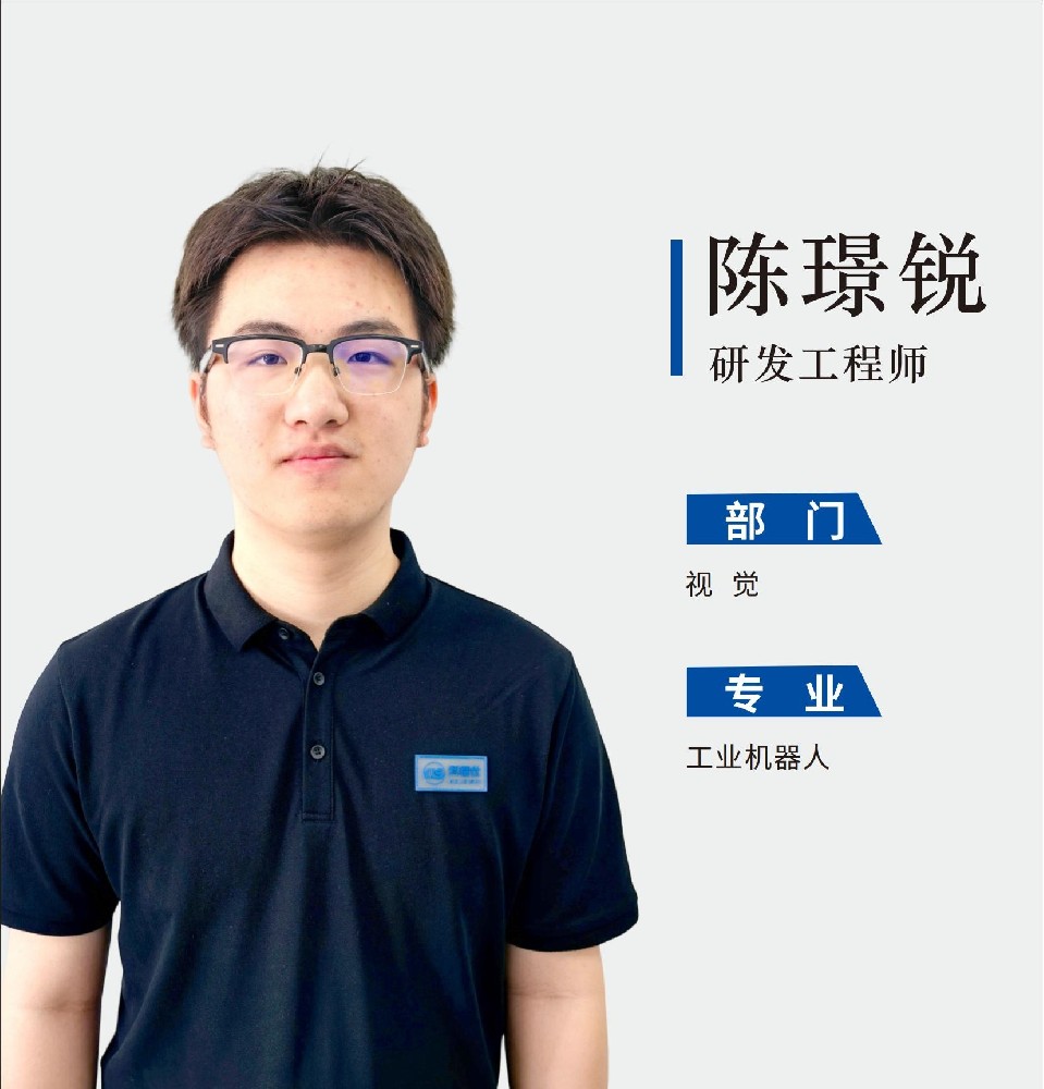 研发工程师-陈璟锐