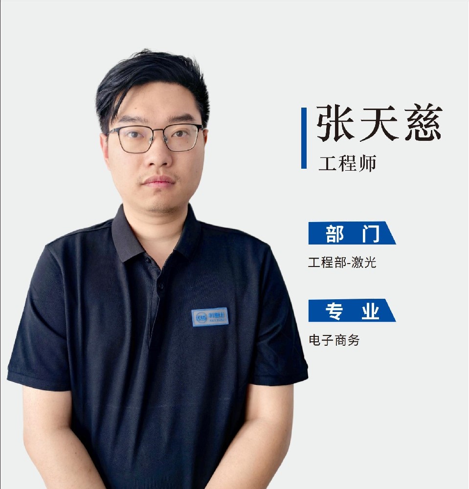 工程师-张天慈