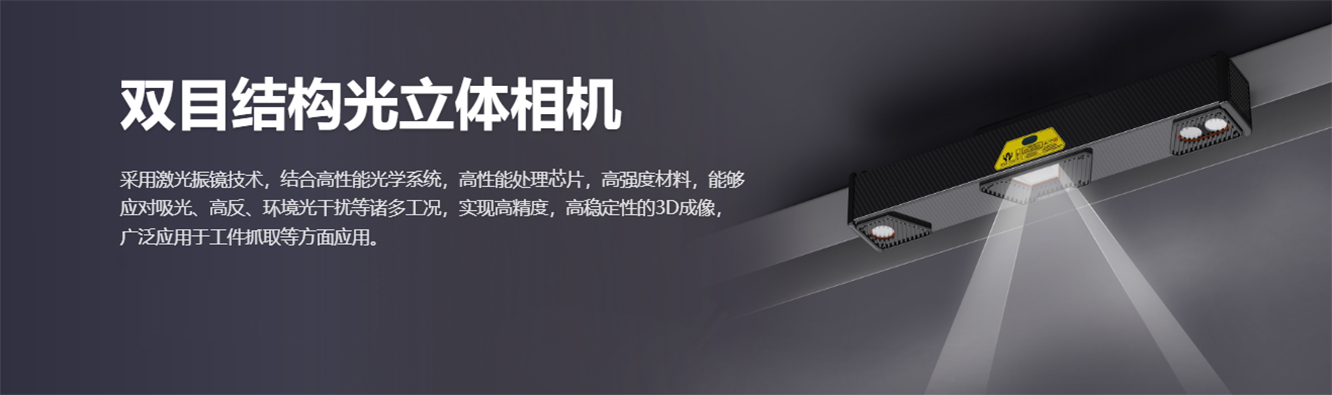 双目结构光立体相机-1.jpg