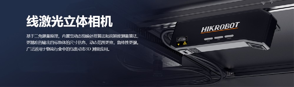 线激光立体相机-1.jpg