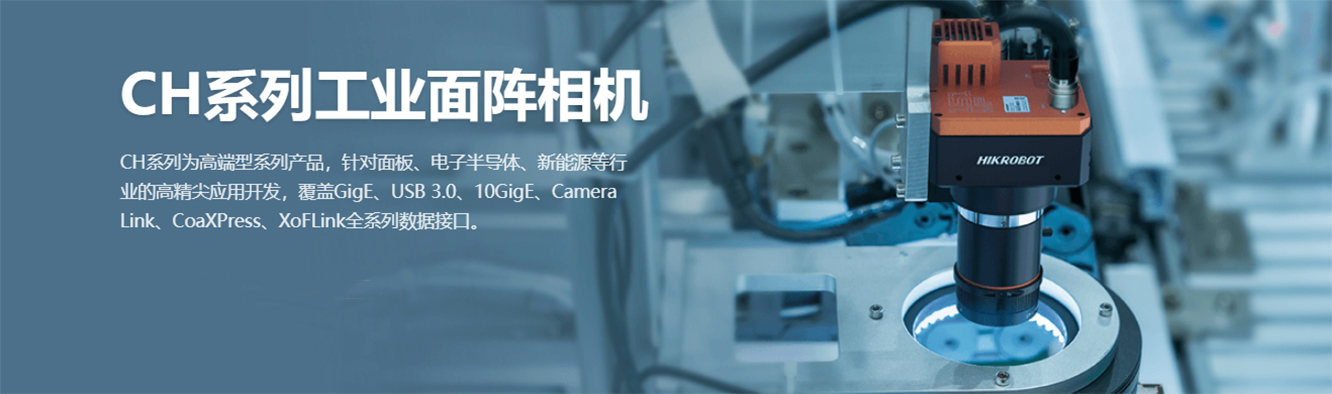 CH系列工业面阵相机-1.jpg