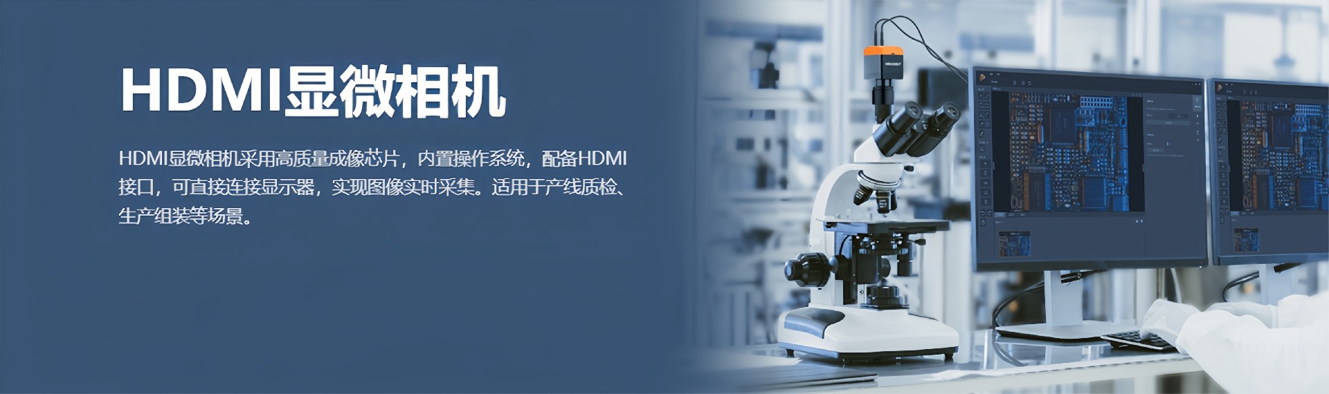 HDMI显微相机-1_1.jpg