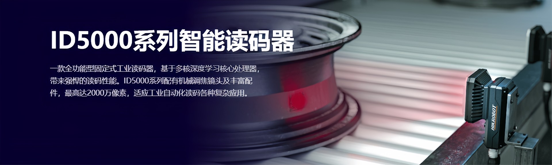 ID5000系列工业读码器-1_1.jpg