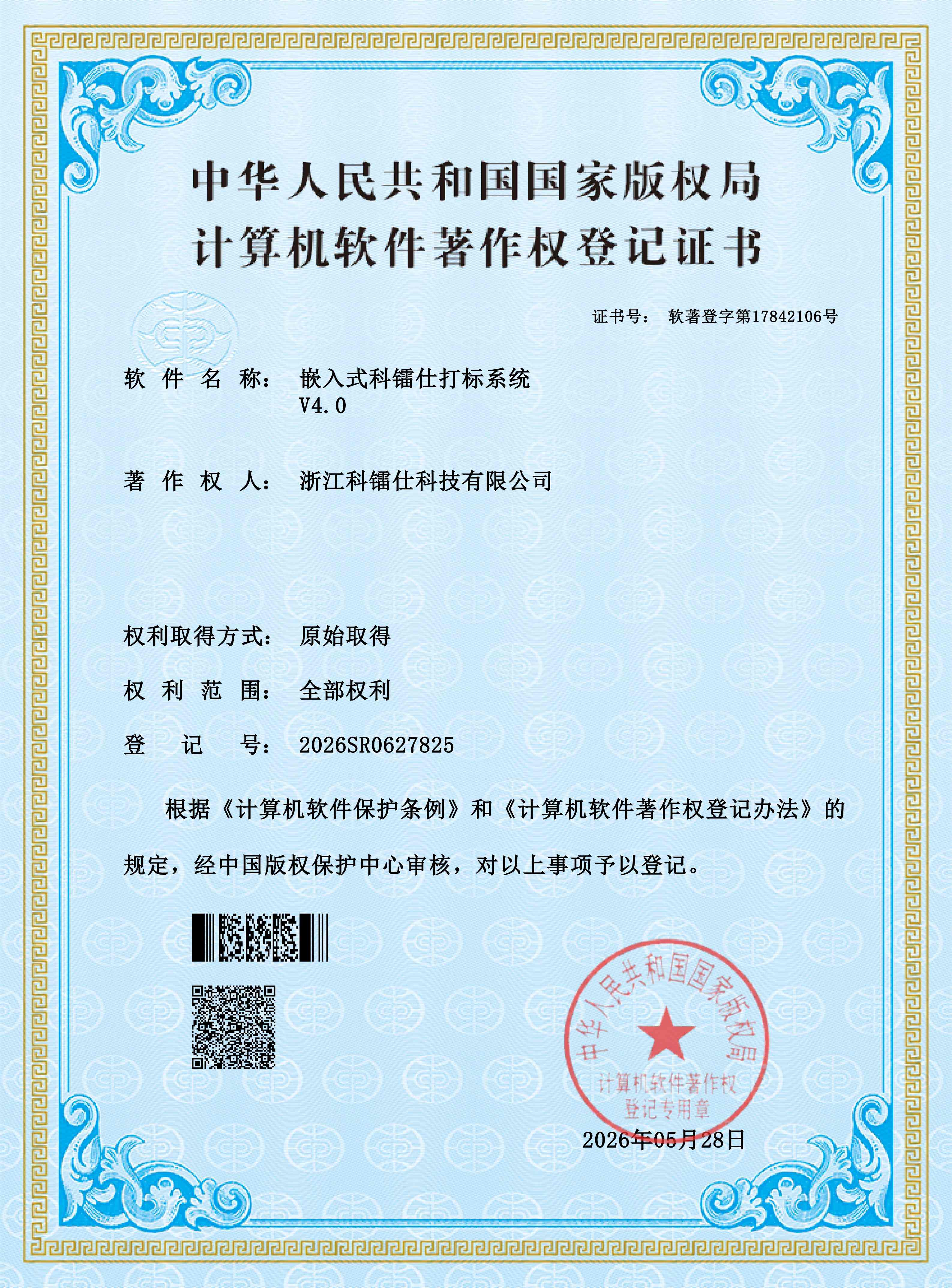 嵌入式科镭仕打标系统V4.0