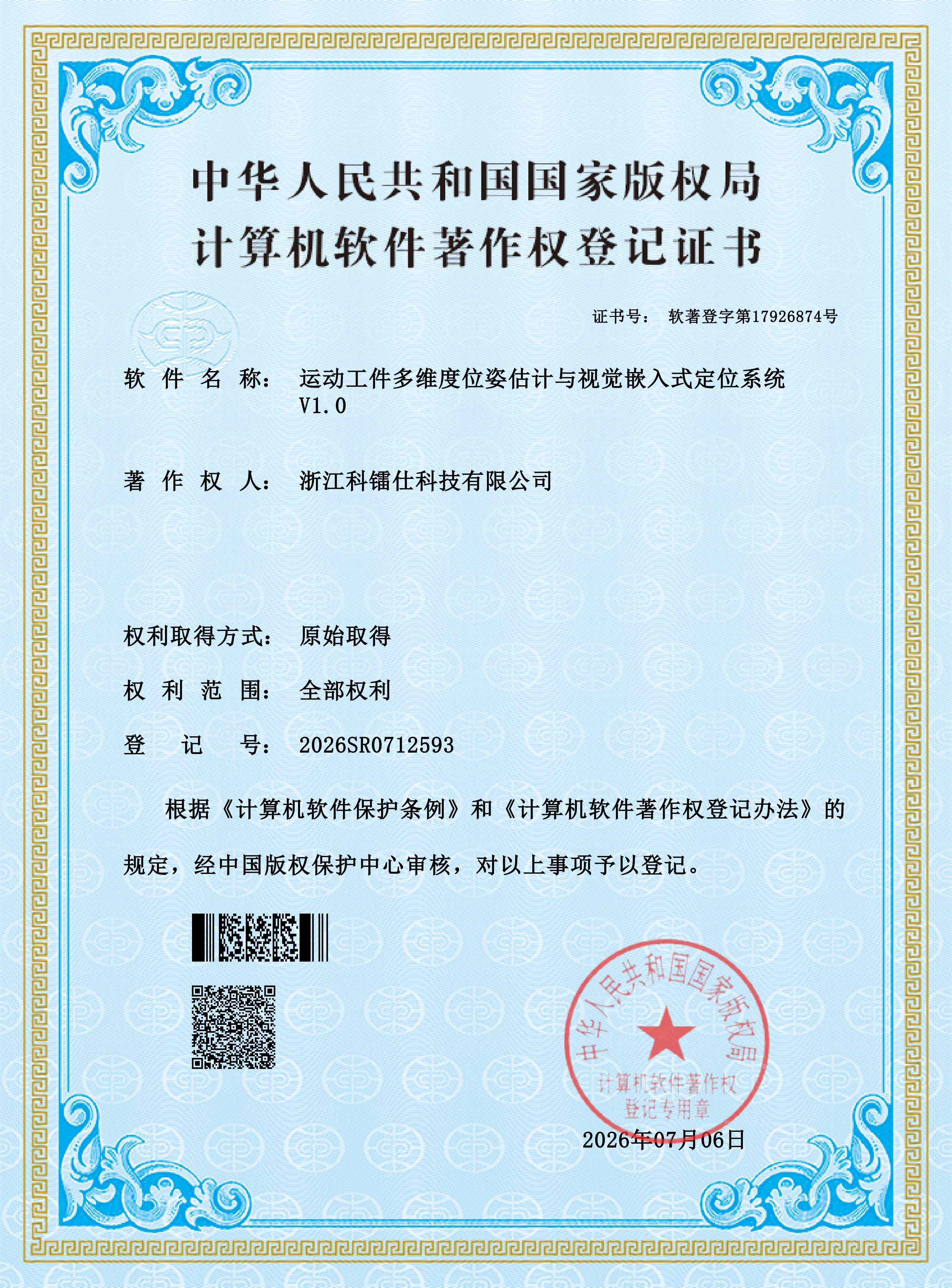 运动工件多维度位姿估计与视觉嵌入式定位系统