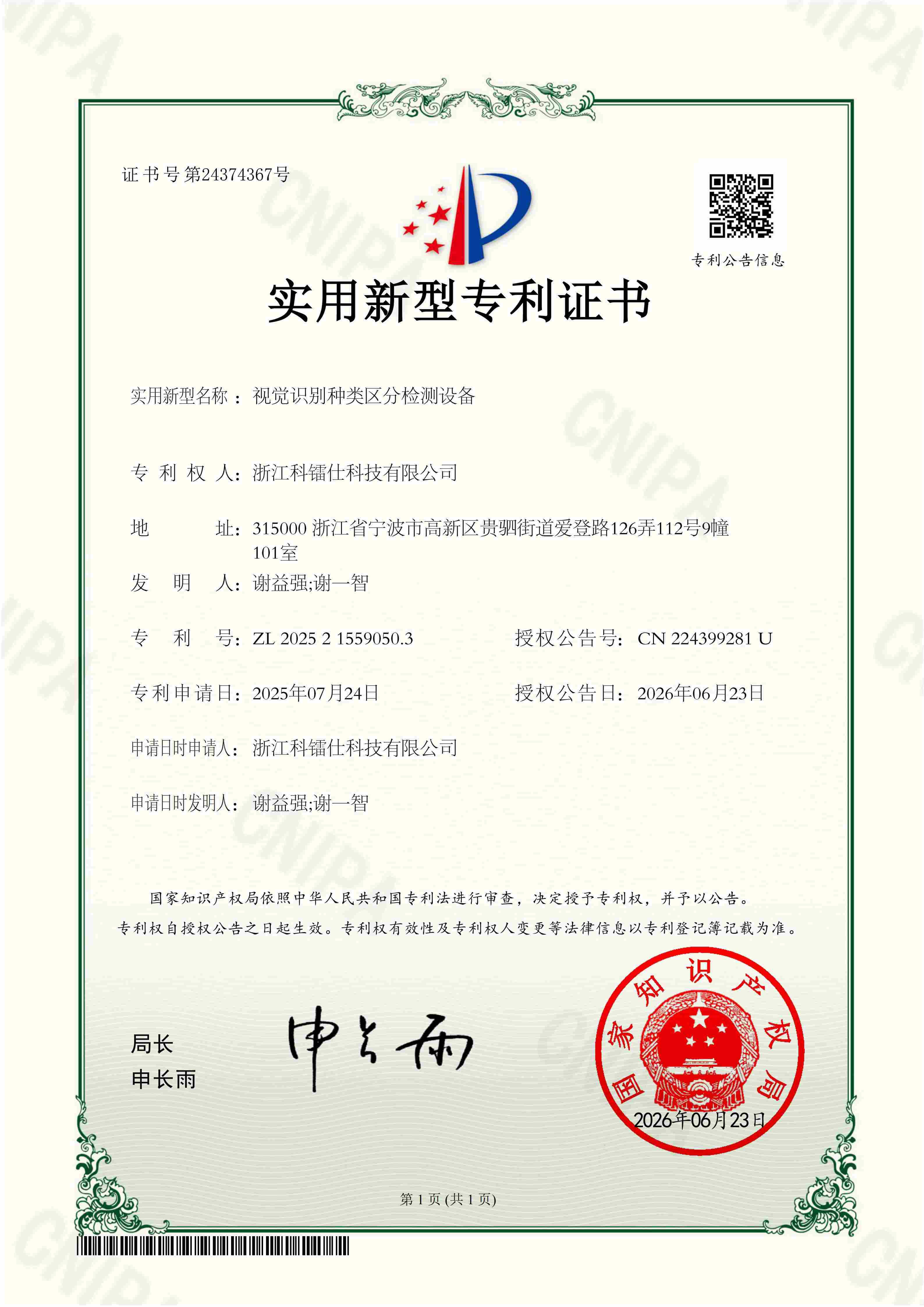 IPU2501110B-视觉识别种类区分检测设备