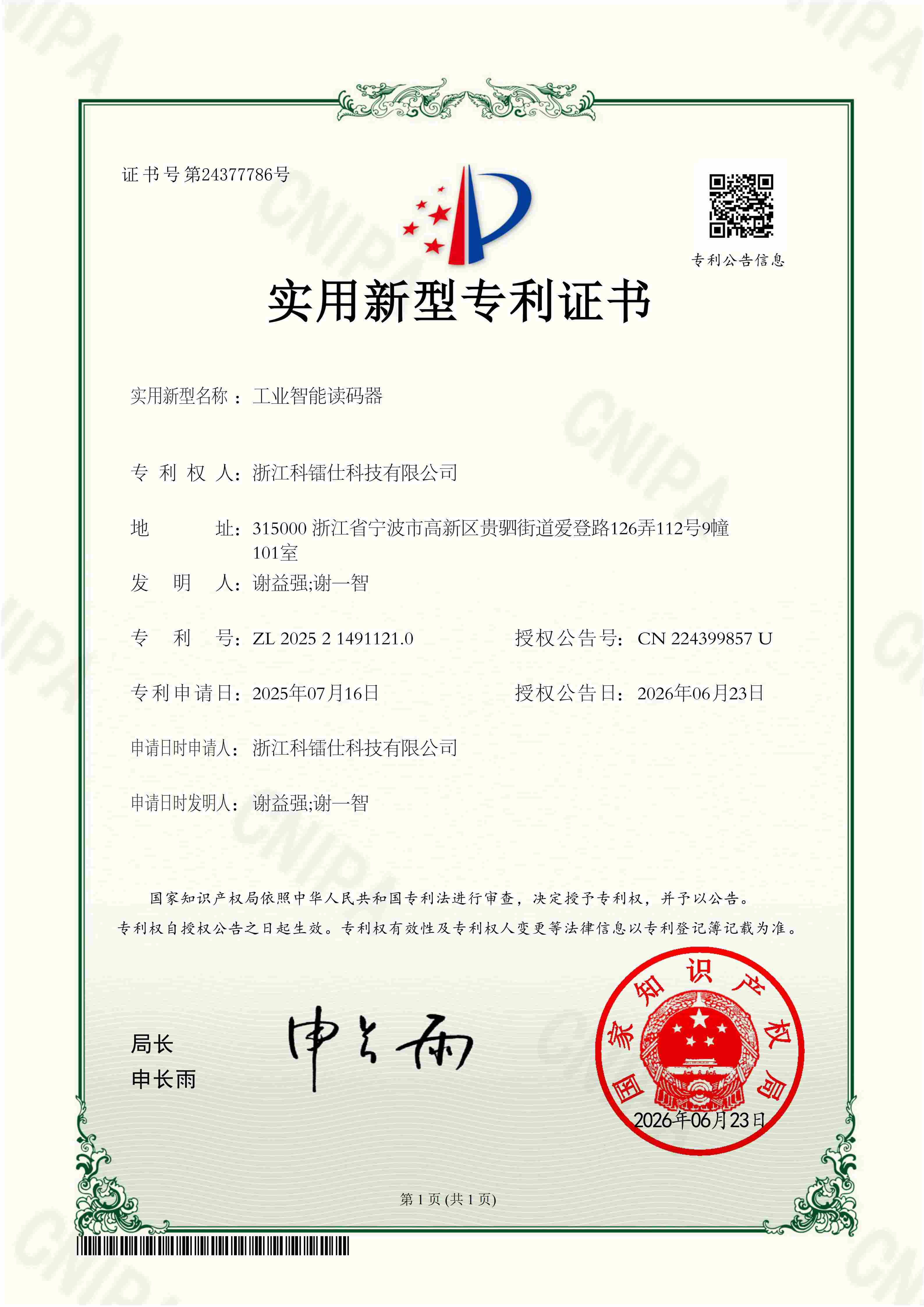 IPU2501111-工业智能读码器
