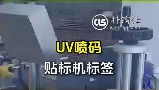 UV喷码 贴标机标签