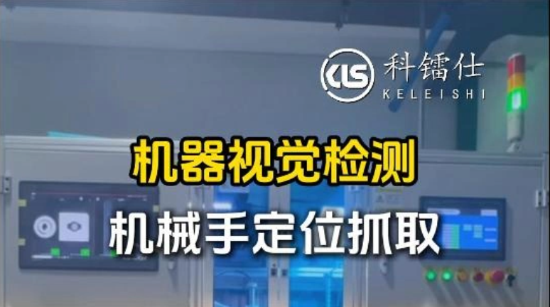 机器视觉检测机械手定位抓取