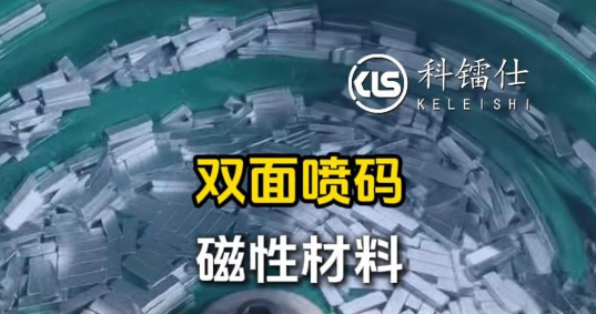 双面喷码磁性材料